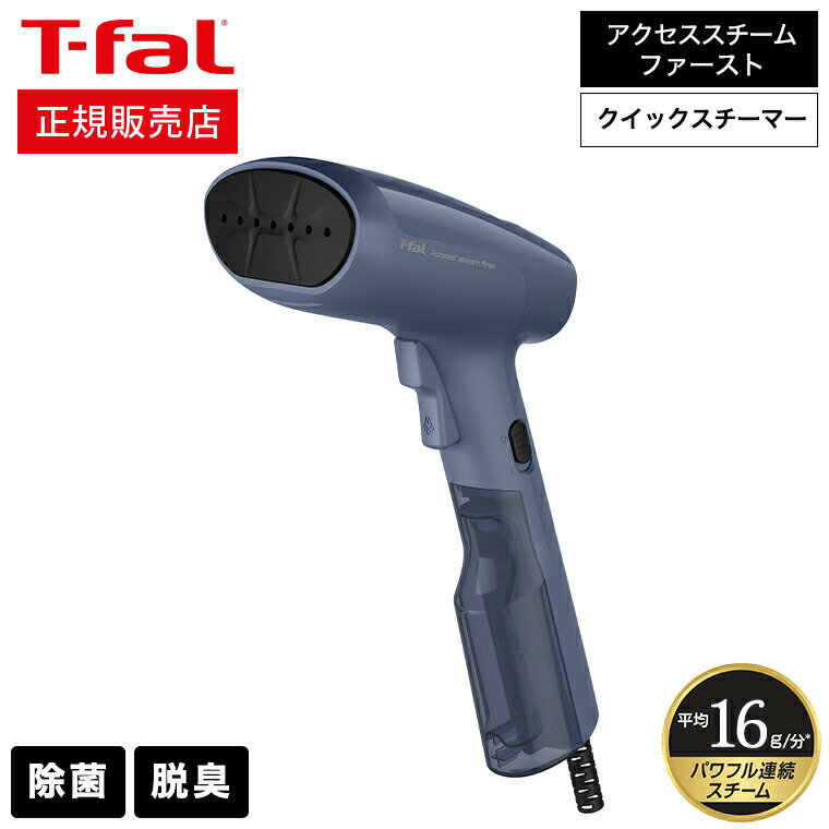 【あす楽14時まで対応 】ティファール T-fal 衣類スチーマー スチームアイロン アクセススチーム ファースト DT6101J0 送料無料 / アイロン ハンディアイロン クイックスチーマー 蒸気 ハンガーにかけたまま しわのばし t-fal T-FAL tfal Tfal