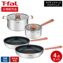 (土・日発送可) ティファール T-fal フライパン 両手鍋 オプティスペース IHステンレス 4点セット G729S4 IH対応 ガス火対応 / 24cm 26cm 鍋 ソースパン シチューパン 取っ手つきフライパン JGS 最強配送 送料無料