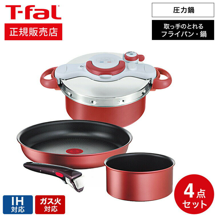 【あす楽14時まで対応 】T-fal ティファール オール イン ワン セット P4704233 送料無料 / IH ガス火対応 圧力鍋 鍋 クリプソ ミニット デュオ フライパン 26cm ソースパン 16cm t-fal T-FAL tfal Tfal