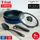 ティファール インジニオ 【あす楽14時まで対応 】ティファール T-fal インジニオ・ネオ IHブルーマーキーズ・アンリミテッド ベーシック セット5 L77995 IH・ガス火対応 送料無料 / 鍋 フライパン ソースパン ガラス蓋 オーブン t-fal T-FAL tfal Tfal