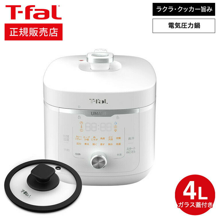 ティファール製 圧力鍋 【あす楽14時まで対応 】ティファール T-fal ラクラ・クッカー 旨み 電気圧力鍋 4L ホワイト(ガラス蓋有) CY3611JP 送料無料 / 圧力鍋 煮込み料理 時短 圧力調理 炊飯 レシピ付き ラクラクッカー t-fal tfal ほったらかし家電 キッチン家電 調理家電