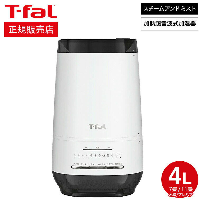 【あす楽14時まで対応 】ティファール T-fal 加熱超音波式加湿器 スチーム アンド ミスト 4L ホワイト HD3040J0 送料無料 / 加湿器 超音波式 上部給水 フィルター不要 コンパクト