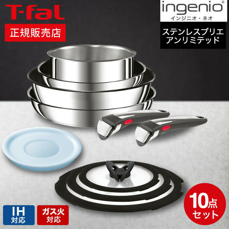 【あす楽14時まで対応 】ティファール T-fal インジニオ・ネオ IHブルーマーキーズ・アンリミテッド ベーシック セット5 L77995 IH・ガス火対応 送料無料 / 鍋 フライパン ソースパン ガラス蓋 オーブン t-fal T-FAL tfal Tfal