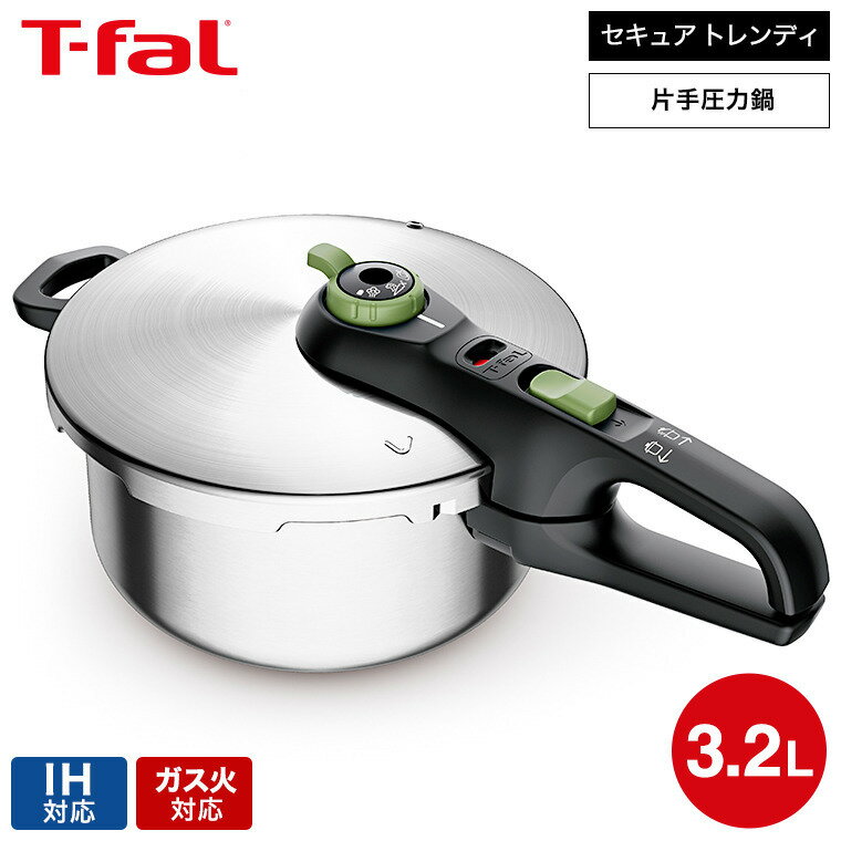 IH対応鍋 【あす楽14時まで対応 】ティファール T-fal 圧力鍋 セキュア トレンディ 3.2L P2584000 送料無料 / IH対応 ガス火対応 片手鍋 片手圧力鍋 コンパクト レシピ付き スライド開閉 t-fal T-FAL tfal Tfal