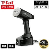 【あす楽14時まで対応 】ティファール T-fal 衣類スチーマー スチームアイロン ア...