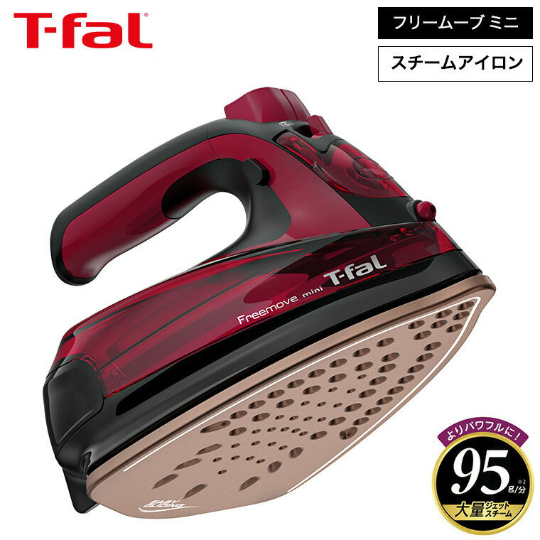 （土・日発送可）送料無料 ティファール T-fal フリームーブ ミニ 6470 / FV6470J0 スチームアイロン コードレス アイロン 軽量 コンパクト スチーム ジェットスチーム t-fal T-FAL tfal Tfal JGS 最強配送