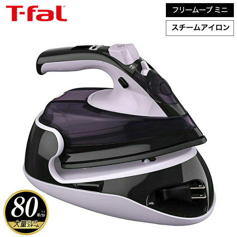 【あす楽14時まで対応 】ティファール T-fal フリームーブ ミニ 6111 送料無料 FV6111J0 / スチームアイロン コードレス アイロン 軽量 コンパクト スチーム ジェットスチーム t-fal T-FAL tfal Tfal