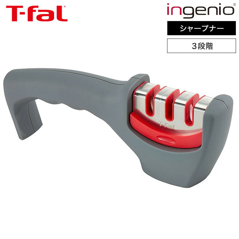 （土・日発送可）ティファール T-fal キッチンツール インジニオ シャープナー K25805 / 包丁研ぎ器 3..