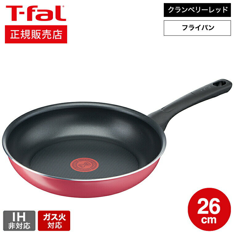 フライパン 【あす楽14時まで対応 】ティファール T-fal クランベリーレッド フライパン 26cm B55905 ガス火専用・IH不可 / 調理 お知らせマーク こびりつきにくさ 長持ち 軽量 チタン・コーティング t-fal T-FAL tfal Tfal 取っ手つきフライパン