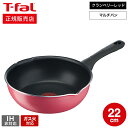 フライパン 【あす楽14時まで対応 】ティファール T-fal クランベリーレッド マルチパン 22cm B55975 ガス火専用・IH不可 / 深型フライパン 中華鍋 調理 お知らせマーク こびりつきにくさ 長持ち 軽量 チタン・コーティング t-fal T-FAL tfal Tfal 取っ手つきフライパン