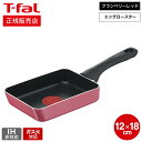 (土・日発送可)ティファール T-fal クランベリーレッド エッグロースター 12×18cm B55918 ガス火専用・IH不可 / 卵焼き器 玉子焼きお知らせマーク こびりつきにくさ 長持ち 軽量 チタン・コーティング t-fal T-FAL tfal Tfal 取っ手つきフライパン JGS 最強配送