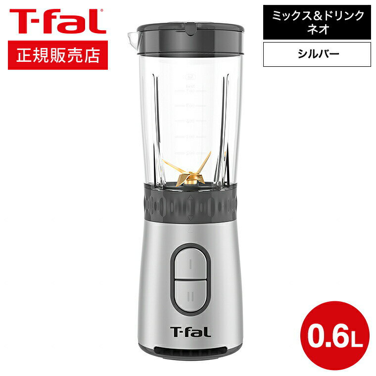 【あす楽14時まで対応 】ティファール T-fal ティファール T-fal ミックス＆ドリンク ネ ...