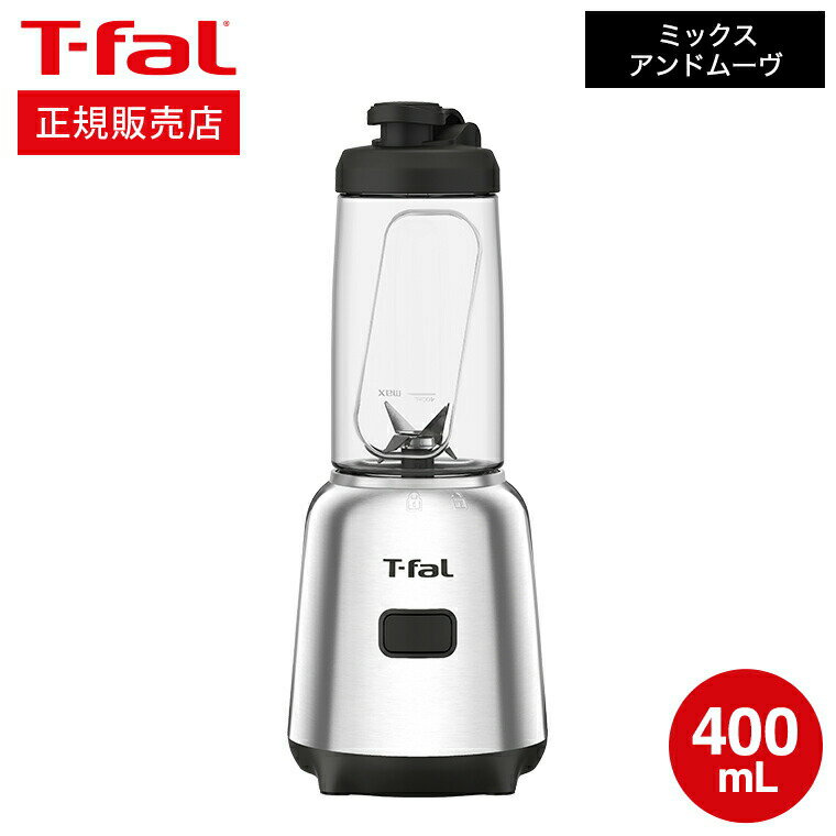 ティファール T-fal ミックスアンドムーブ BL150D