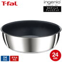 (土・日発送可) ティファール T-fal インジニオ・ネオ IHステンレス・アンリミテッド ソテーパン 24cm L97135 / IH対応 ガス火対応 オーブン調理 深型 フライパン 単品 取っ手の取れる t-fal tfal 調理器具 キッチン用品 JGS 最強配送 送料無料