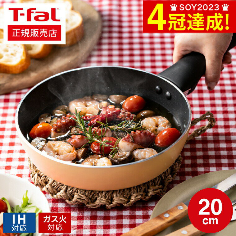 フライパン 【あす楽14時まで対応 】ティファール T-fal IHチタン・エクセレンス バニラベージュ フライパン 20cm G18202 / IH対応 ガス火対応 食洗機対応 お知らせマーク 長持ち こびりつきにくい 取っ手つきフライパン t-fal tfal