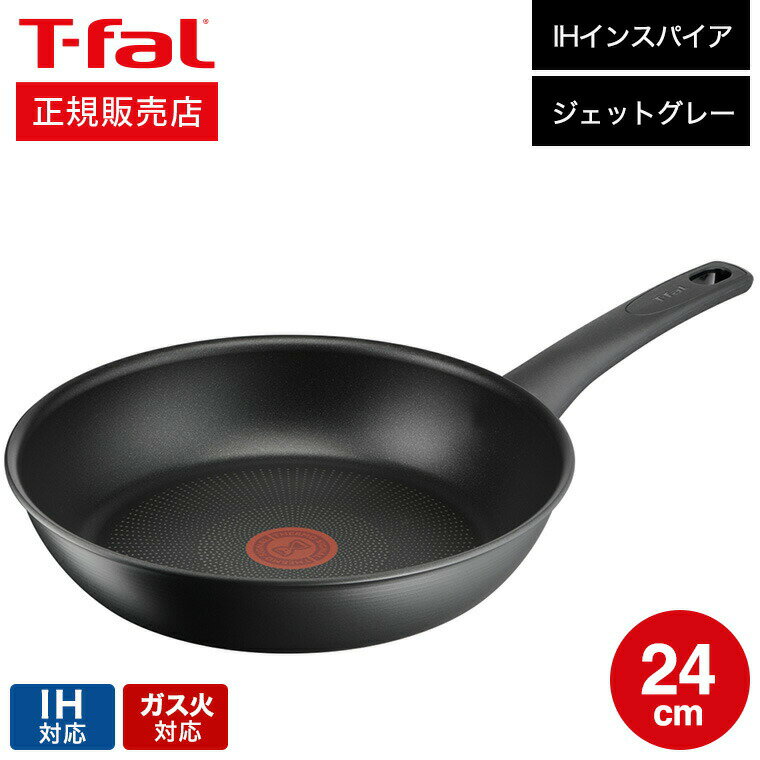 【あす楽14時まで対応 】ティファール T-fal IHインスパイア ジェットグレー フライパン 24cm G30404 送料無料 / IH対応 ガス火対応 お知らせマーク 長持ち こびりつきにくい 深型 取っ手つきフライパン t-fal tfal