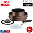 ティファール インジニオ 【あす楽14時まで対応 】ティファール T-fal インジニオ・ネオ IHメイプルブラウン セット6 L77390 送料無料 / IH対応 ガス火対応 取っ手がとれる 鍋 フライパン ソースパン ガラス蓋 オーブン 食洗機可 tfal t-fal