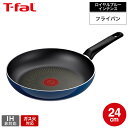 ティファール T-fal ロイヤルブルー・インテンス フライパン 24cm D53304 取っ手軽量モデル / IH不可 ガス火専用 お知らせマーク こびりつき...