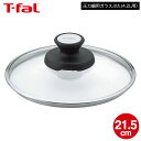 (土・日発送可) ティファール T-fal 圧力鍋用ガラスぶた 21.5cm (4.2L用)単品 X3070011 / 圧力鍋 ガラス蓋 ガラスふた フタ カバ...