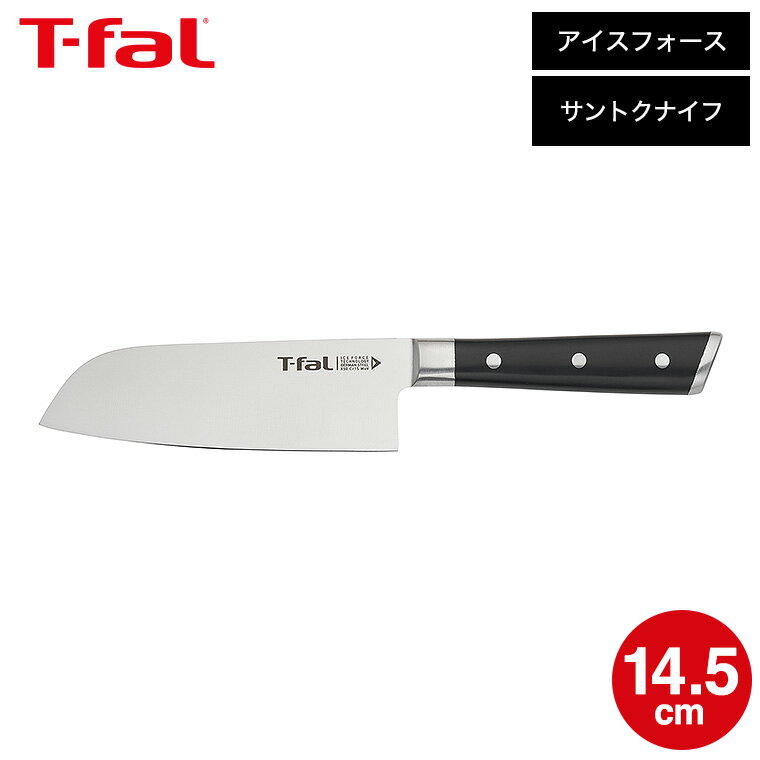 ティファール T-fal アイスフォース 三徳ナイフ 14.5cm K24210 / 三徳包丁 包丁 ナイフ キッチンナイフ 万能ナイフ 万能包丁 食洗機対応 10年保証 丈夫 調理器具 キッチンツール キッチン用品 JGS 送料無料