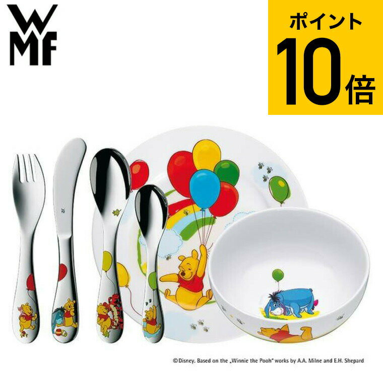 (土・日発送可) WMF ディズニー Disney くまのプーさん カトラリー 6Pセット / スプーン フォーク JG..