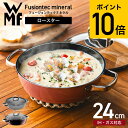 【あす楽14時まで対応 】WMF フュージョンテック ミネラル ロースター 24cm W0515835290 W0515845290 送料無料 / IH・ガス火対応 フライパン WMF鍋 鍋料理 オーブン料理