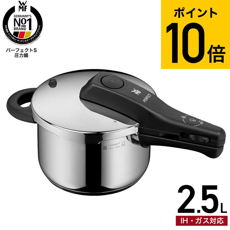 圧力鍋 【あす楽14時まで対応 】WMF パーフェクトS 圧力鍋 2.5L W0792596349 送料無料 / IH対応 ガス対応 片手鍋 コンパクト 煮込み料理 時短 圧力調理 お手軽 簡単 レシピ付き 10年保証 ヴェーエムエフ wmf