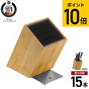 (土・日発送可)送料無料 WMF バンブーナイフブロック W1893854500 / 竹製 ナイフ 包丁 15本 キッチンバサミ 収納 包丁立て 包丁スタンド ...