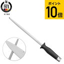 (土・日発送可)送料無料 WMF シュピッツェンクラス スティックシャープナー 23cm W1895946030 / 包丁研ぎ 包丁とぎ 包丁 切れる 切れ味 ...
