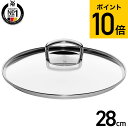 (土・日発送可)送料無料 WMF フュージョンテック ミネラル ロースター 専用 ガラス蓋 28cm W0520475292 / 浅型鍋 両手鍋 IH対応 ガス...