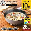 (土・日発送可)送料無料 WMF フュージョンテック ミネラル ロースター 28cm PL/BL/RQ IH対応/ガス火対応/食洗機対応 鍋 両手鍋 浅型 蓋付...