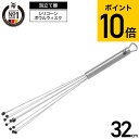 (土・日発送可) WMF シリコーンボウルウィスク 32cm W1876646030 / 泡立て器 泡だて器 ウィスク 手動 シリコン ミニ ドレッシング ソー...