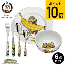 送料無料 WMF ミニオン キッズカトラリー 6Pセット W1286079964 / 子ども用食器 フォーク ナイフ スプーン ティースプーン プレート スープ...