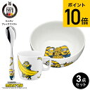 送料無料 WMF ミニオン ブレックファスト3Pセット W1286079990 / 子ども用食器 ベビー食器 キッズ 食器セット 食洗機対応 スープ皿 マグカッ...