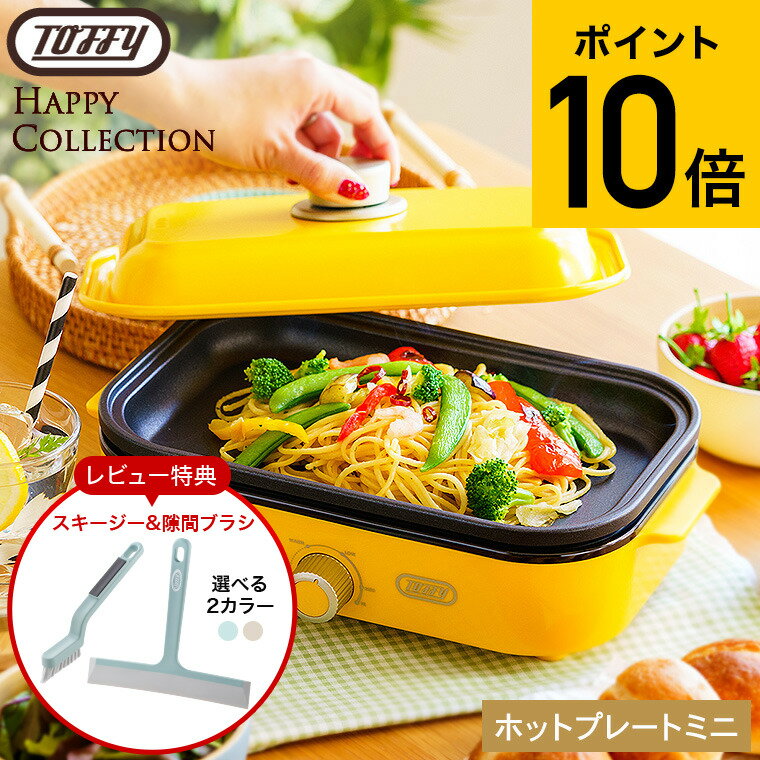 楽天市場】ホットプレート 一人用(カラーイエロー)の通販 楽天市場】ホットプレート 一人用(カラーイエロー)の通販