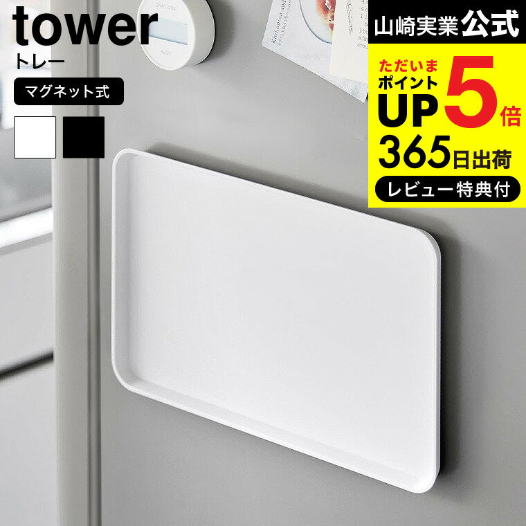 楽天市場】冷蔵庫(お盆・トレー|配膳用品・キッチン 楽天市場】冷蔵庫(お盆・トレー|配膳用品・キッチン
