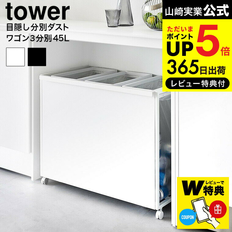 楽天市場】山崎実業 3分別ダストワゴン ブラックの通販 楽天市場】山崎実業 3分別ダストワゴン ブラックの通販