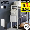 その他ペットグッズ全般 [ 伸縮ペットケージ上ラック タワー用 オプションパーツ ] 山崎実業 公式 tower 送料無料 2849 2850 ホワイト ブラック / ペット用品 マグネット収納 トイレットペーパー ティッシュケース 貼り付け yamazaki タワーシリーズ