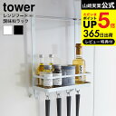 【あす楽14時まで対応 】[ レンジフード調味料ラック タワー ] 山崎実業 tower スパイス ラック ホワイト/ブラック キッチン収納 スパイスラック 吊り下げ 棚 調味料置き 送料無料 2857 2858 デッドスペース 収納 タワーシリーズ