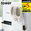  山崎実業 tower ホワイト/ブラック 洗濯機横収納 磁石 バスブーツ置き 省スペース タオルかけ タオルハンガー シンプル おしゃれ 送料無料 3625 3626 デッドスペース 収納 タワーシリーズ マグネット