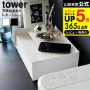 【あす楽14時まで対応 】 天板付きレタートレー タワー 山崎実業 tower 送料無料 収納 4791 4792 ホワイト ブラック / A4 コピー用紙 プリント用紙 レターサイズ 収納ケース ストッカー レターケース 書類ケース 卓上 タワーシリーズ yamazaki