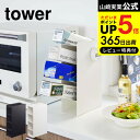 【あす楽14時まで対応 】[ ラップスタンド4段 タワー ] 山崎実業 tower ホワイト/ブラック 4995 4996 送料無料 ラップ サランラップ アルミホイル ホイル クッキングシート ジップロック 収納 置き 入れ ストッカー ホルダー スタンド キッチン収納 収納雑貨 タワーシリーズ