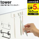 洗面戸棚下歯ブラシホルダー タワー 山崎実業 tower 歯ブラシホルダー 5006 5007 送料無料 吊り戸棚 吊り下げ 収納 歯ブラシ立て 歯ブラシ置き 歯ブラシスタンド スタンド ホルダー 歯ブラシ シェーバー 清潔 収納 掃除 洗面 戸棚下 デッドスペース