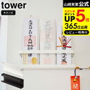 [ 神札ホルダー タワー ] 山崎実業 tower お札立て ホワイト/ブラック 5024 5025 ...