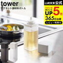 【あす楽14時まで対応 】[ マグネット調味料ボトル タワー ] 山崎実業 tower ホワイト/ブラック 5718 5719 送料無料 調味料 醤油 しょうゆ 油 スパイス 磁石 マグネット