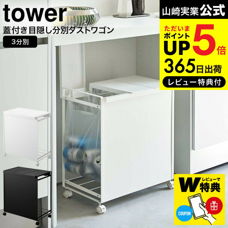 楽天市場】蓋付き目隠し分別ダストワゴン タワー 3分別の通販 楽天市場】蓋付き目隠し分別ダストワゴン タワー 3分別の通販