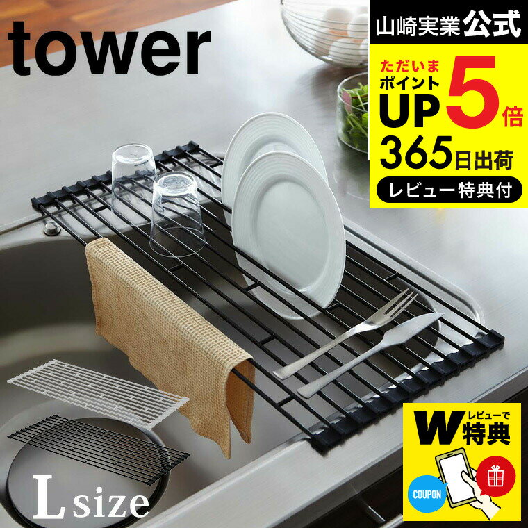 楽天市場】tower 折りたたみ水切りラックの通販 楽天市場】tower 折りたたみ水切りラックの通販