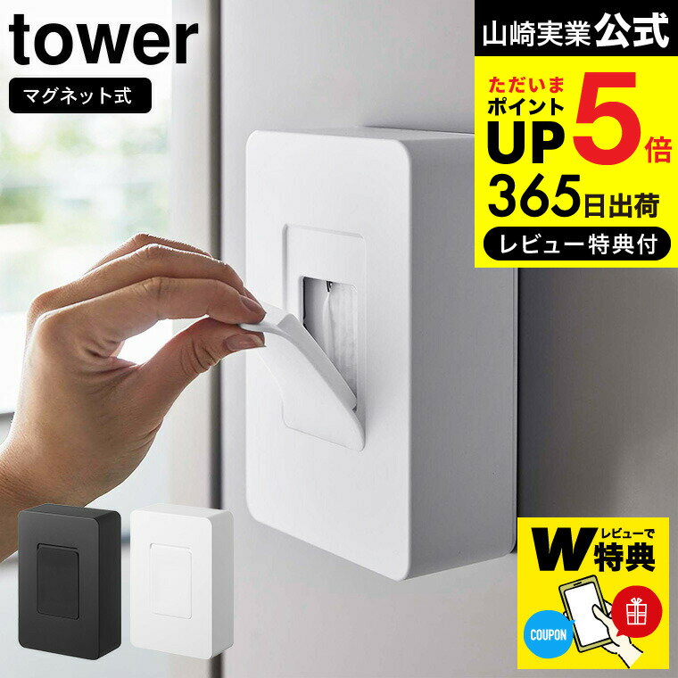全品ポイントUP中！【レビューでW特典】（土・日発送可）送料無料 [ マグネットウェットシートホルダ