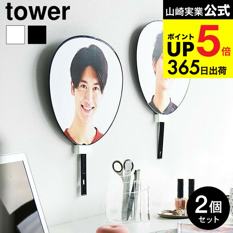 4個送料無料[ ウォール推し活うちわホルダー タワー 石こうボード壁対応 2個セット ] 山崎実業 公式 tower 1953 1954 ホワイト ブラック / 推し活グッズ ライブ コンサート うちわ収納 壁面収納 浮かせる収納 yamazaki JGS dej cpj