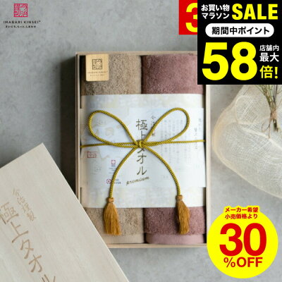 今治タオル ギフトセット (フェイスタオル2枚) 今治謹製 極上タオル 木箱入り 四国今治産 高級 タオルギフト 結婚 出産 両親プレゼント 引き出物 新築祝い 快気祝い 上質 内祝い お返し 香典返し 贈答品 熨斗 写真入り メッセージカード gws 母の日ギフト2025